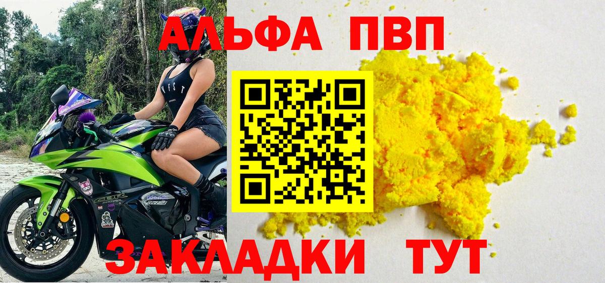 Алушта  Alpha-PVP мука  Вход с VPN  A PVP Соль 