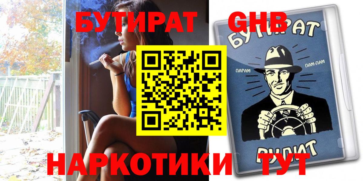Бутират  БУТИРАТ вода  Вход с VPN  Алушта 