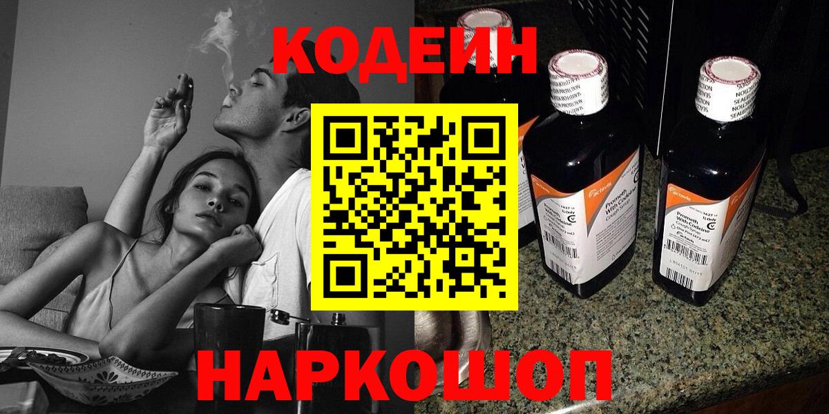 Алушта  Codein напиток Lean (лин)  Codein Purple Drank  Вход с VPN 