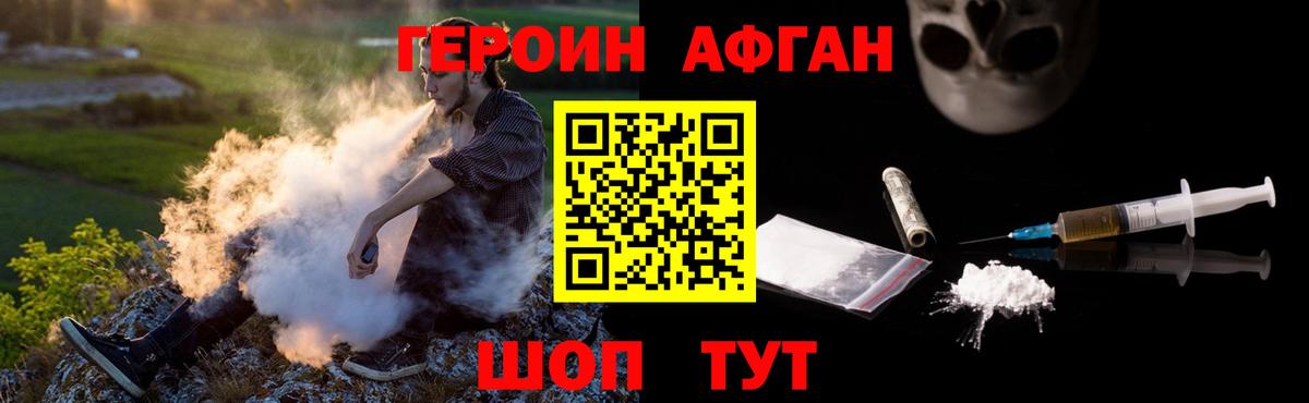 Героин афганец Алушта