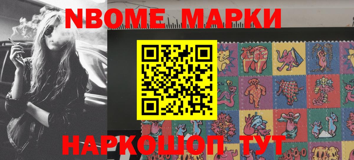Марки NBOMe 1,8мг  Вход с VPN  Алушта 